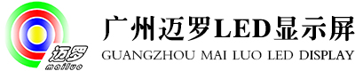广州迈罗电子科技有限公司